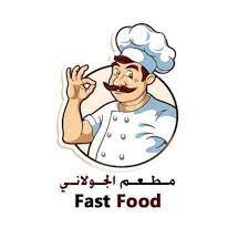 مطعم ومقهى الجولاني